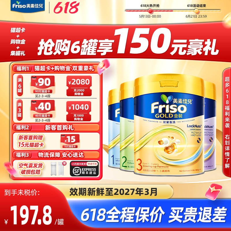 【正品】Friso港版金装美素佳儿全新配方宝宝婴幼儿奶粉1-4段合集