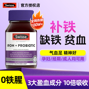 swisse斯维诗补铁益生菌贫血口臭补血孕妇女性成人专用官方正品