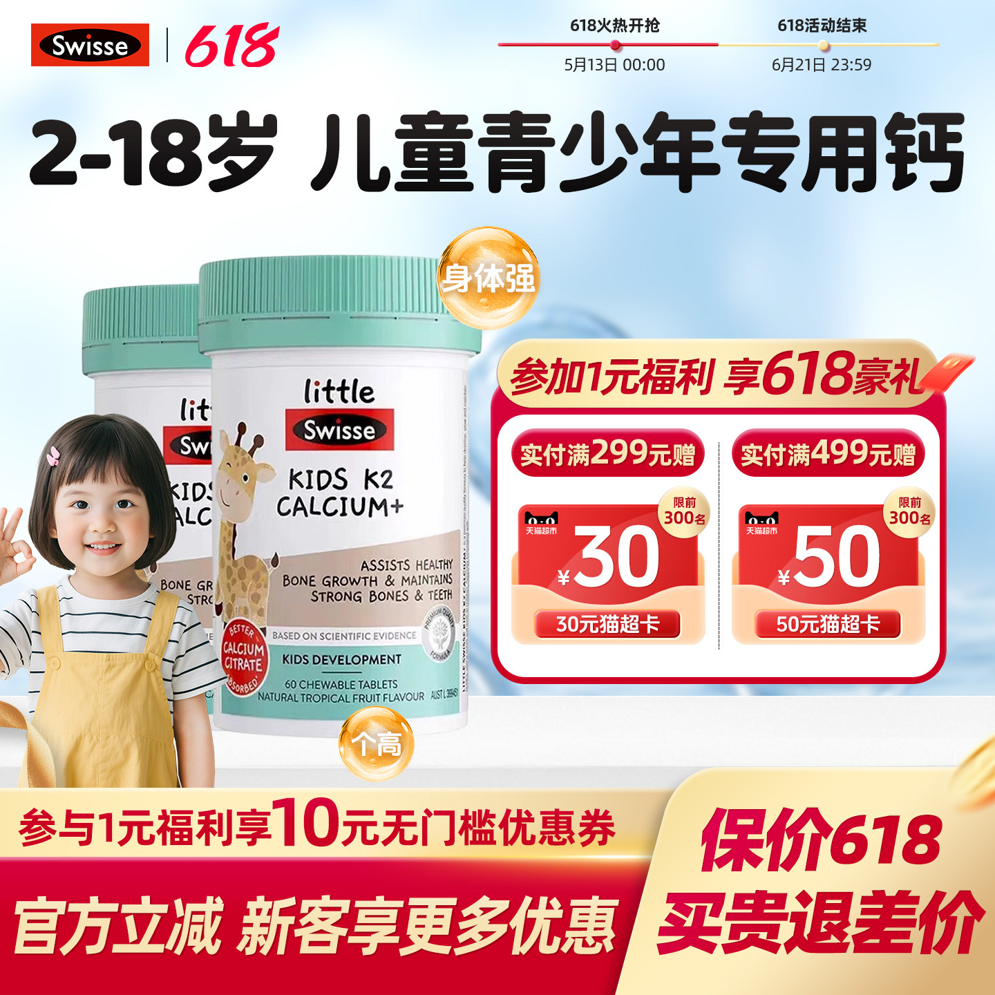 【旗舰店】swisse斯维诗儿童K2柠檬酸钙片2-18岁补钙补锌部分临期