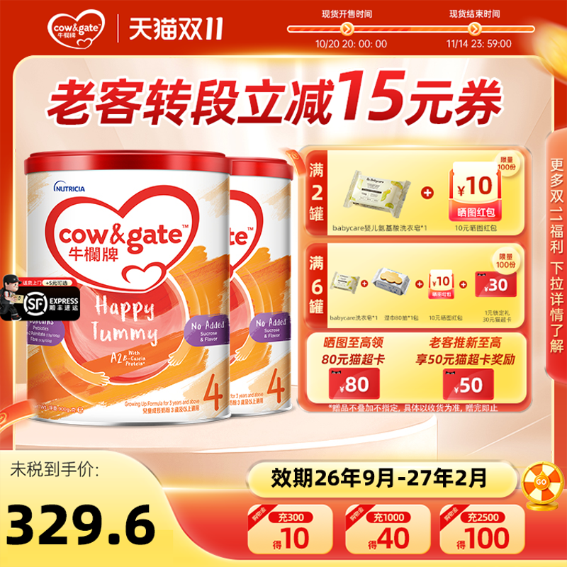 【双11速囤】牛栏牌4段港版A2儿童成长进口奶粉4段3岁以上900g*2