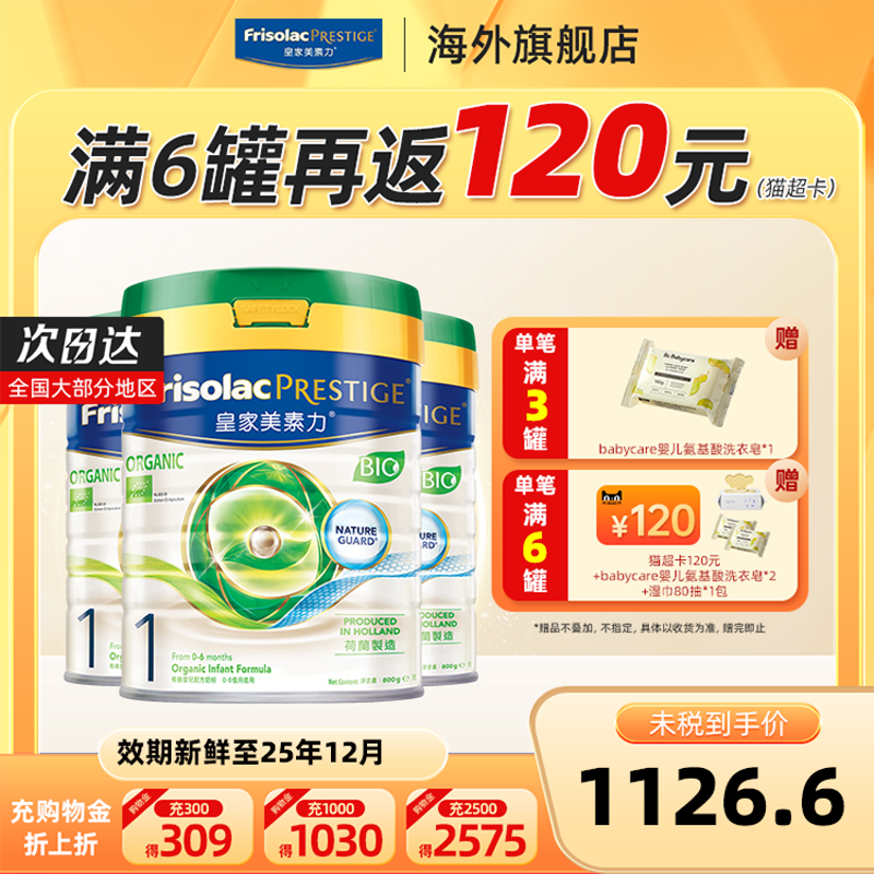 皇家美素力港版美素佳儿有机婴儿配方奶粉1段800g 0-6个月适用3罐