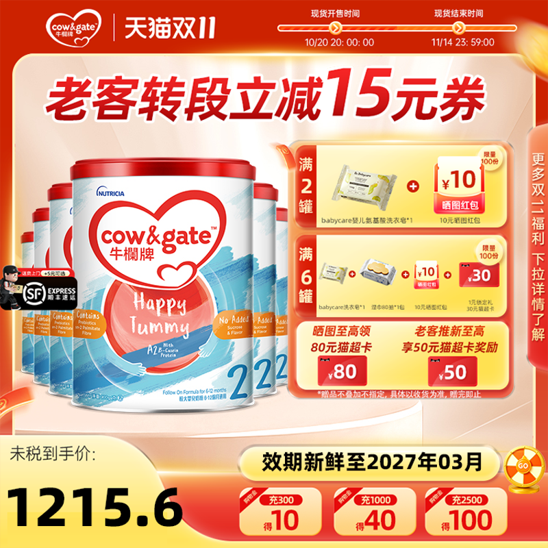【双十一现货】6罐牛栏牌2段升级港版A2 β-酪蛋白奶粉二段6-12月