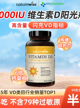 Naturewise维生素d3阳光瓶成人孕妇备孕活性维生素d3软胶囊5000iu