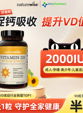 Naturewise维生素d3阳光瓶2000iu成人青少年儿童活性软胶囊旗舰店