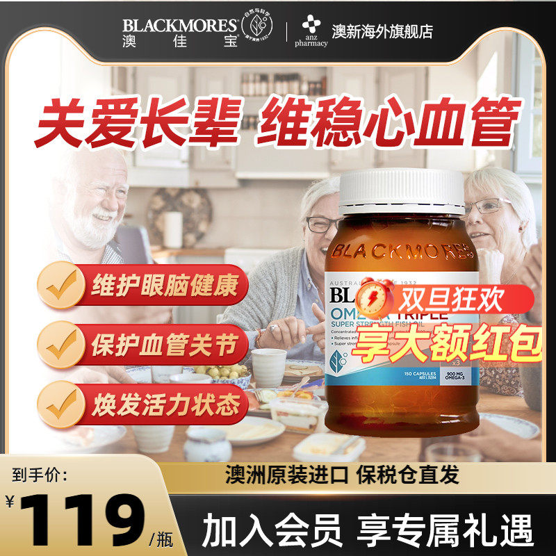 澳佳宝深海鱼油软胶囊3倍浓缩无腥鱼肝油中老年心脑血管部分临期