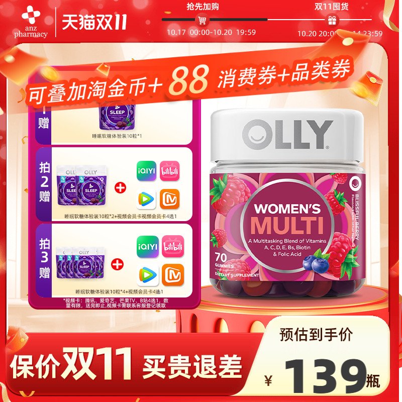 【保价双11】olly女性复合维生素软糖强健体质提高免疫力旗舰店