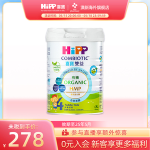 HiPP喜宝儿童配方调制乳粉奶粉4段800g1罐牛奶粉欧洲进口大罐