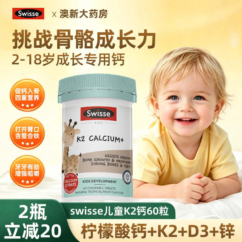 swisse儿童钙片k2补钙d3柠檬酸钙6到12岁青少年成长专用澳洲进口