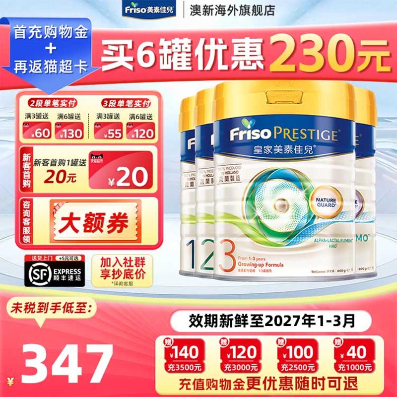 消费券】港版皇家美素佳儿合集