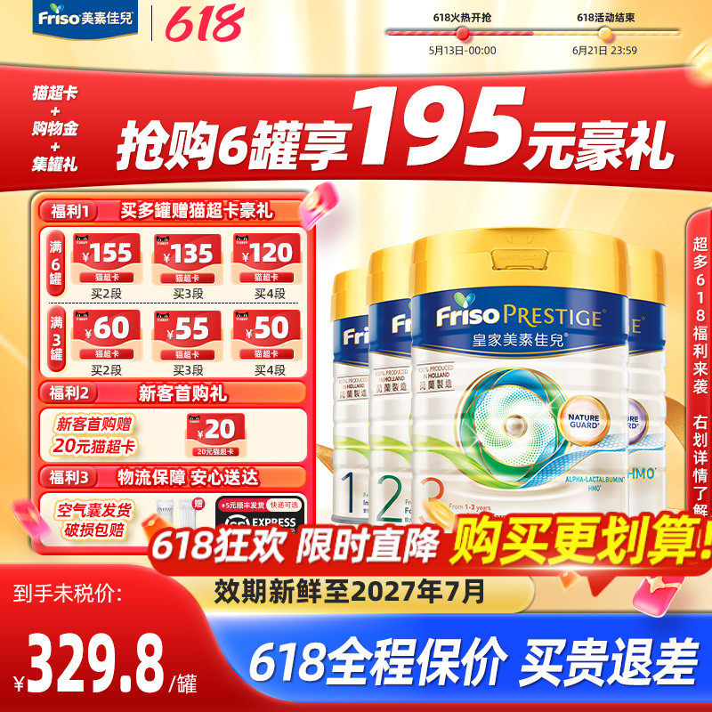 【618保价】港版皇家美素佳儿3段１段２段３段4段全阶段旗舰店