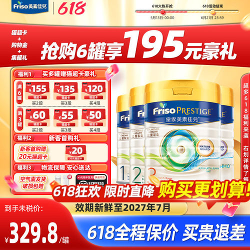 【618保价】满罐再送猫超卡