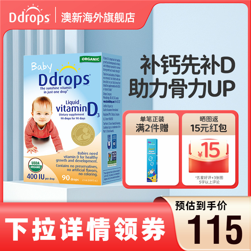 ddrops滴卓思维生素Vd3滴剂400IU新生婴幼儿一岁以下效期26.6