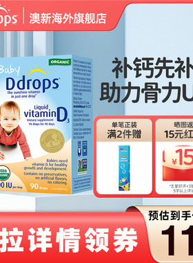 ddrops滴卓思维生素Vd3滴剂400IU新生婴幼儿一岁以下效期26.6