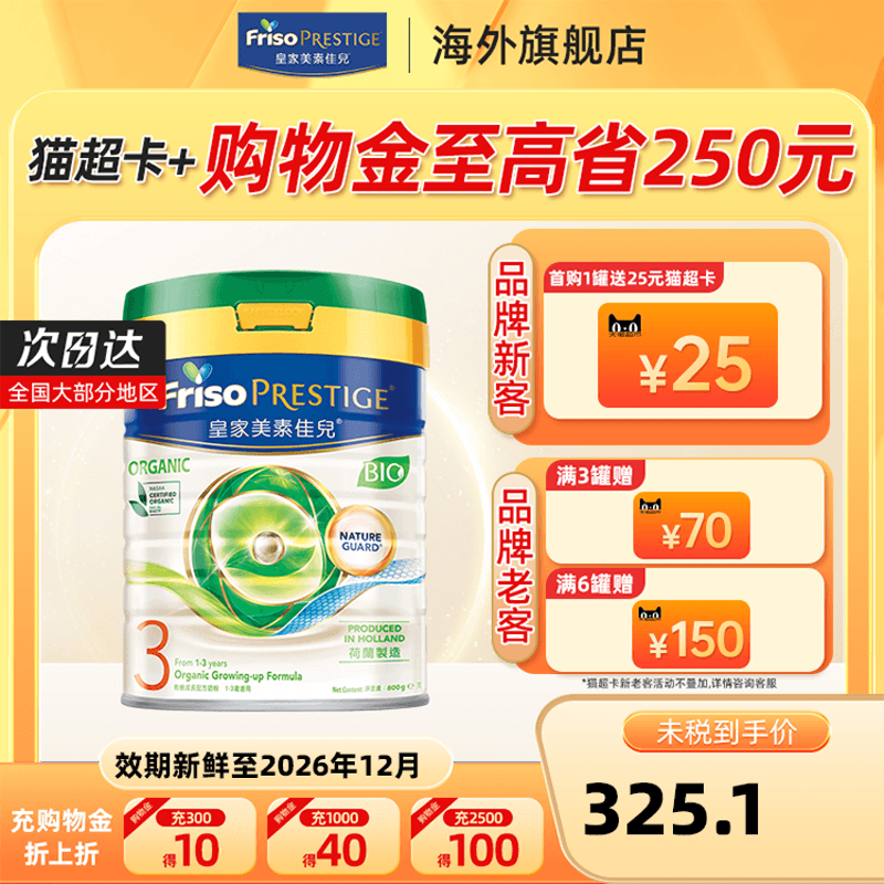 皇家美素佳儿3段有机配方牛奶粉
