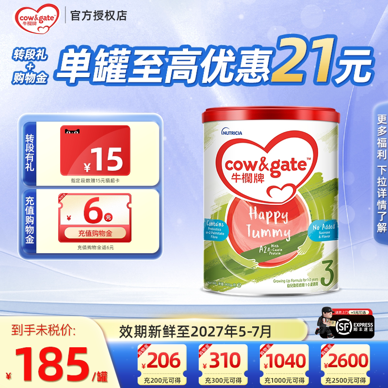 【正品】牛栏港版3段A2&beta;-酪蛋白奶粉三段牛栏牌1-3岁旗舰店