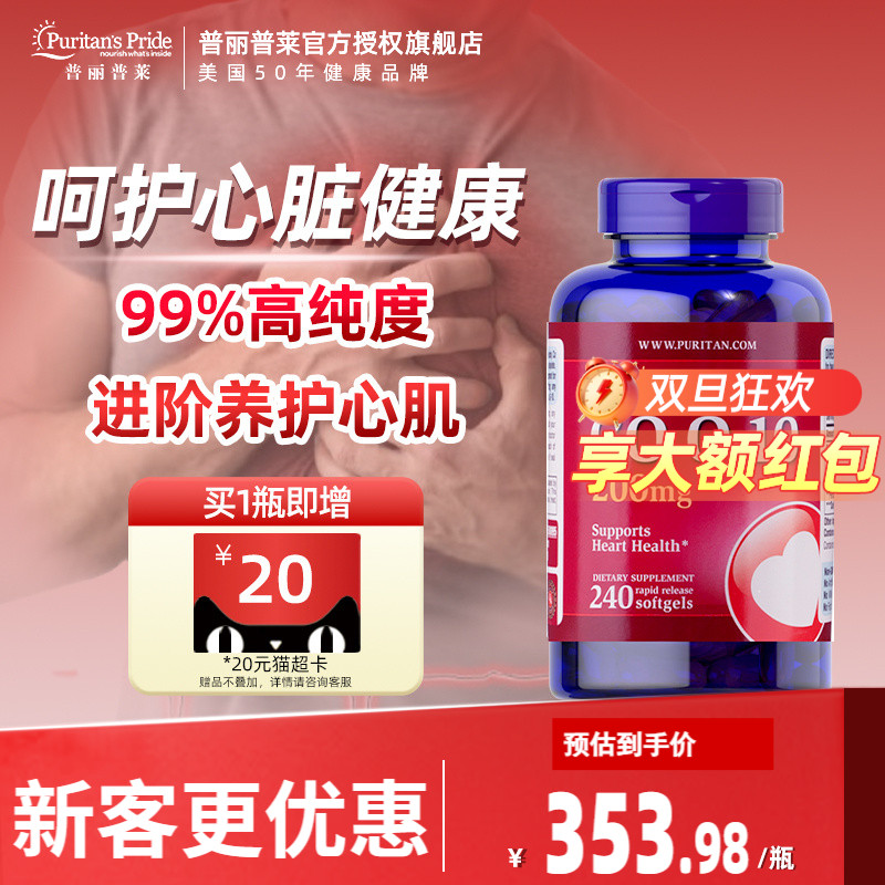 普丽普莱辅酶素q10备孕软胶囊