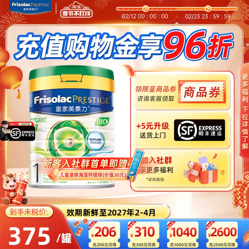 【官方正品】皇家美素力港版美素佳儿有机婴儿配方奶粉1段800g