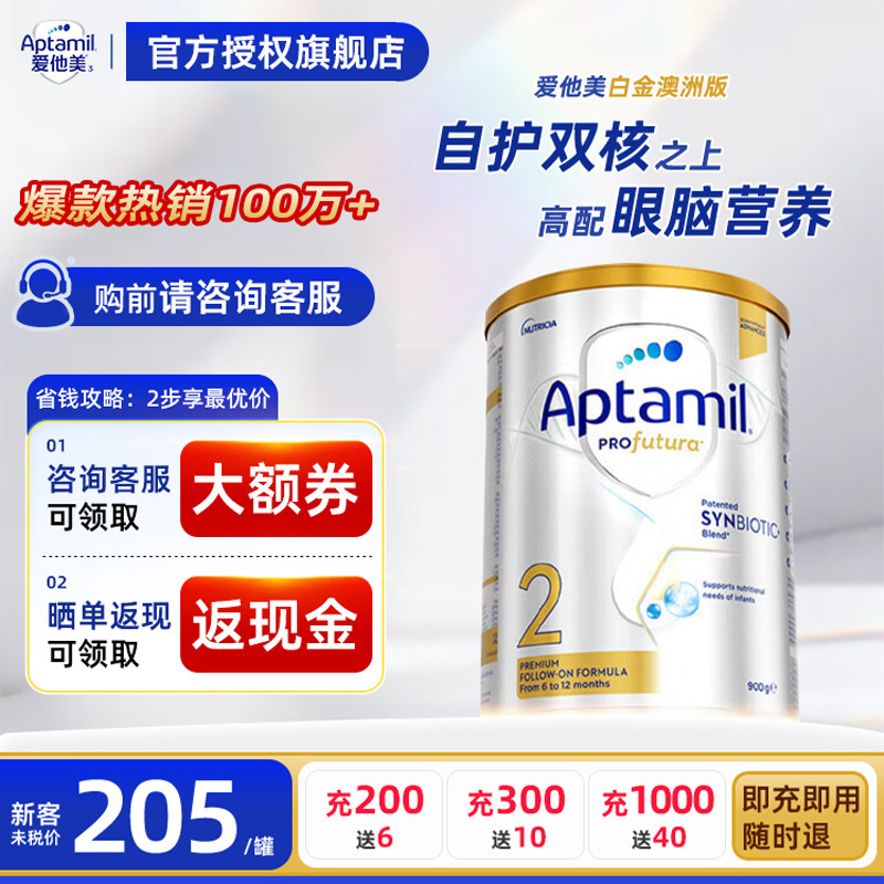 【正品直发】爱他美澳洲白金版2段婴幼儿奶粉900g铂金装奶粉二段