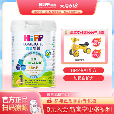双益1段婴儿配方奶粉HiPP