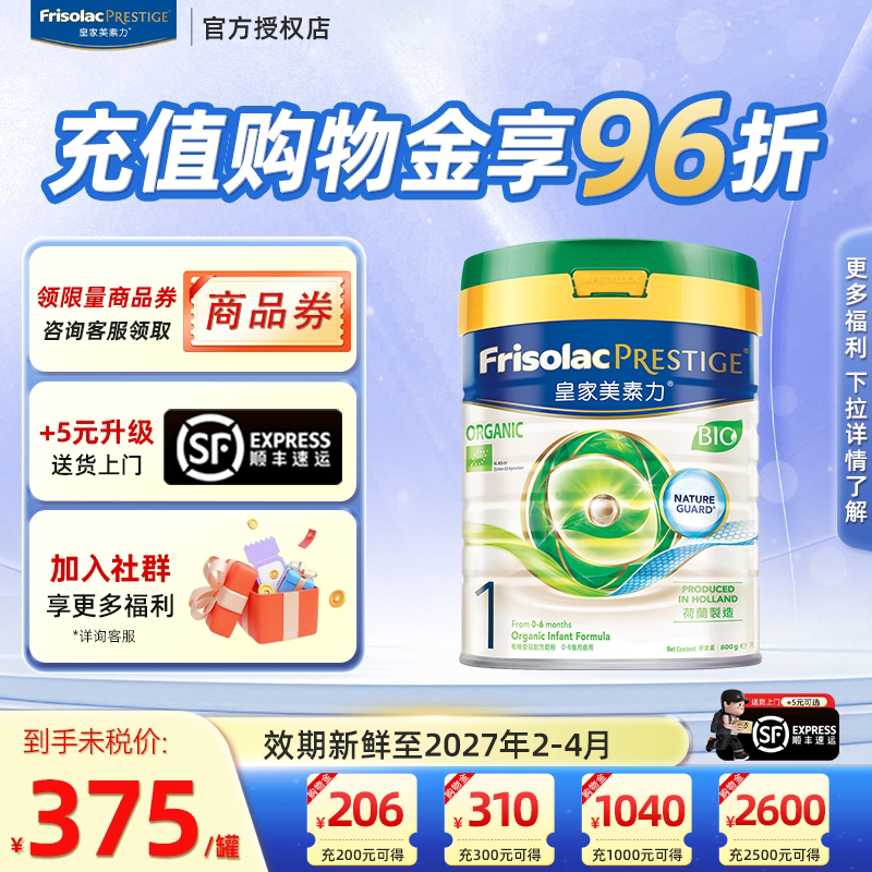 【官方正品】皇家美素力港版美素佳儿有机婴儿配方奶粉1段800g