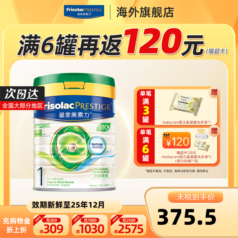 皇家美素力港版美素佳儿有机婴儿配方奶粉1段800g 0-6个月适用
