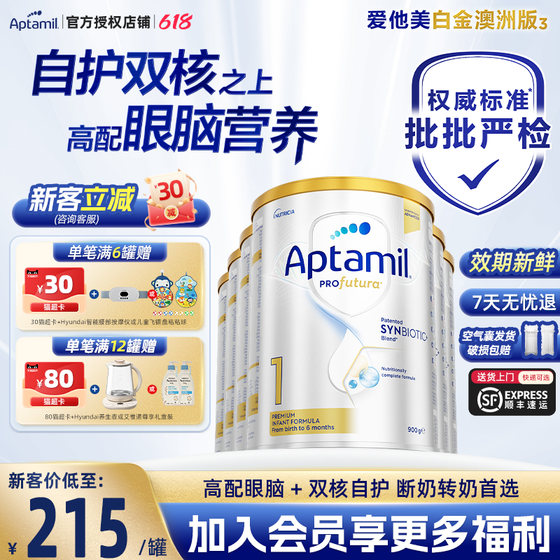 【买过的店】澳爱白金1段900g6罐