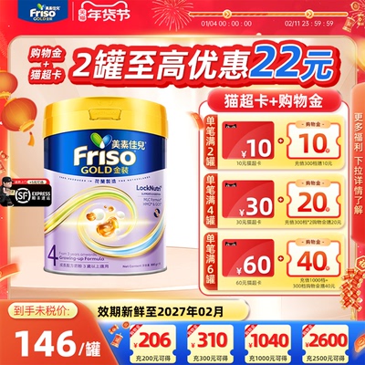 Friso港版金装美素佳儿 全新6HMO结构+MLC易吸收乳脂配方4段800g