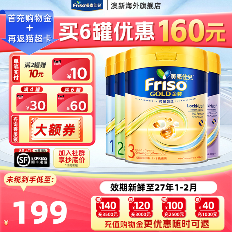 【正品】Friso港版金装美素佳儿全新配方宝宝婴幼儿奶粉1-4段合集