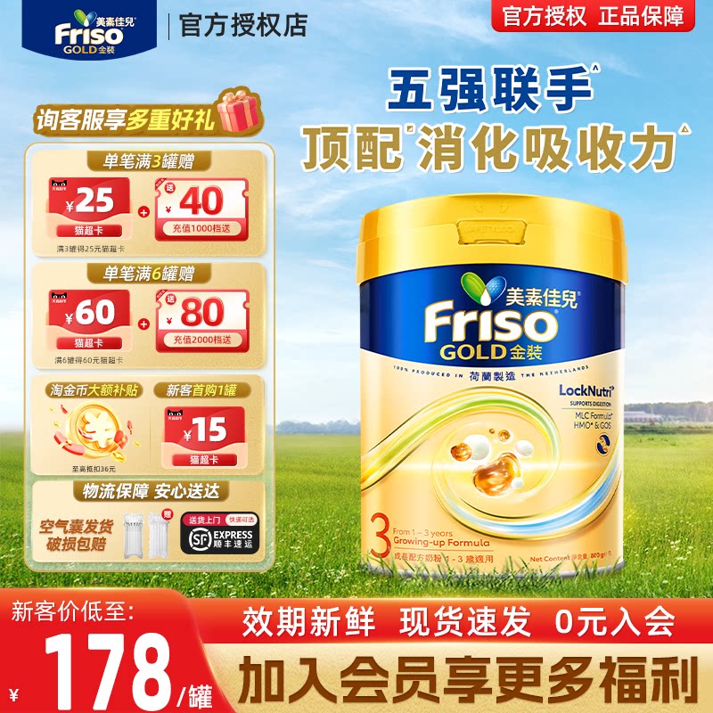 【官方正品】Friso港版金装美素佳儿HMO幼儿奶粉3段800g12-36个月