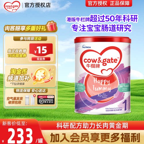 【现货】港版牛栏牌1段奶粉顺丰