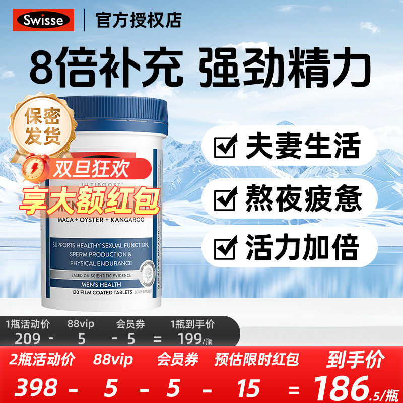 swisse男士雄风片玛咖片生蚝牡蛎精华玛咖睾酮促睾保健部分临期