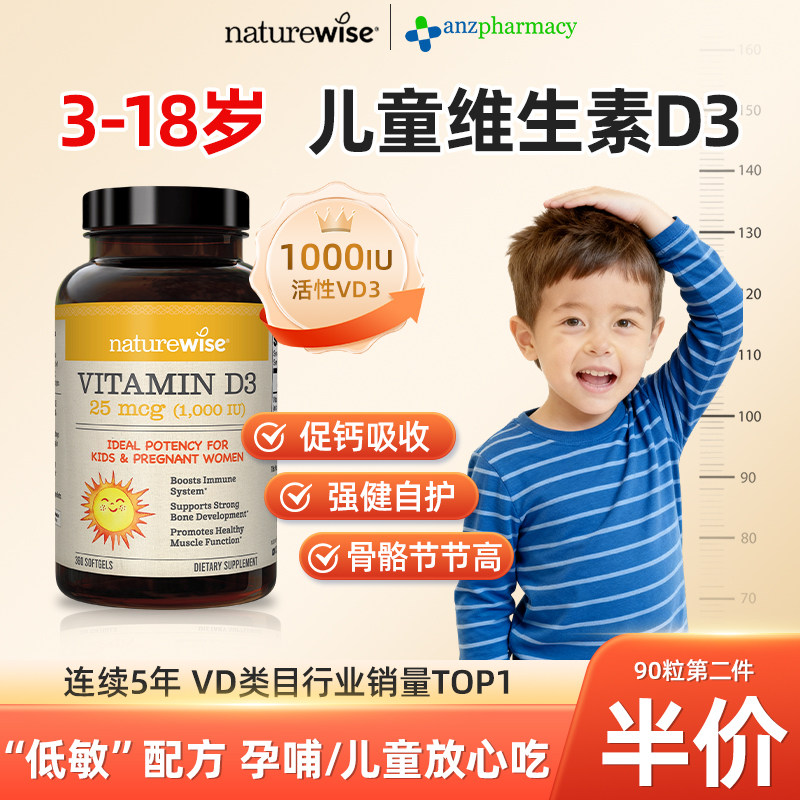 Naturewise维生素d3阳光瓶1000iu3-18岁儿童正品维生素D3软胶囊
