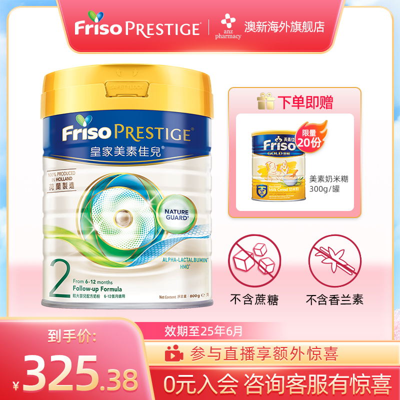 Friso港版皇家美素佳儿2段荷兰进口HMO婴幼儿配方奶粉二段800g-封面