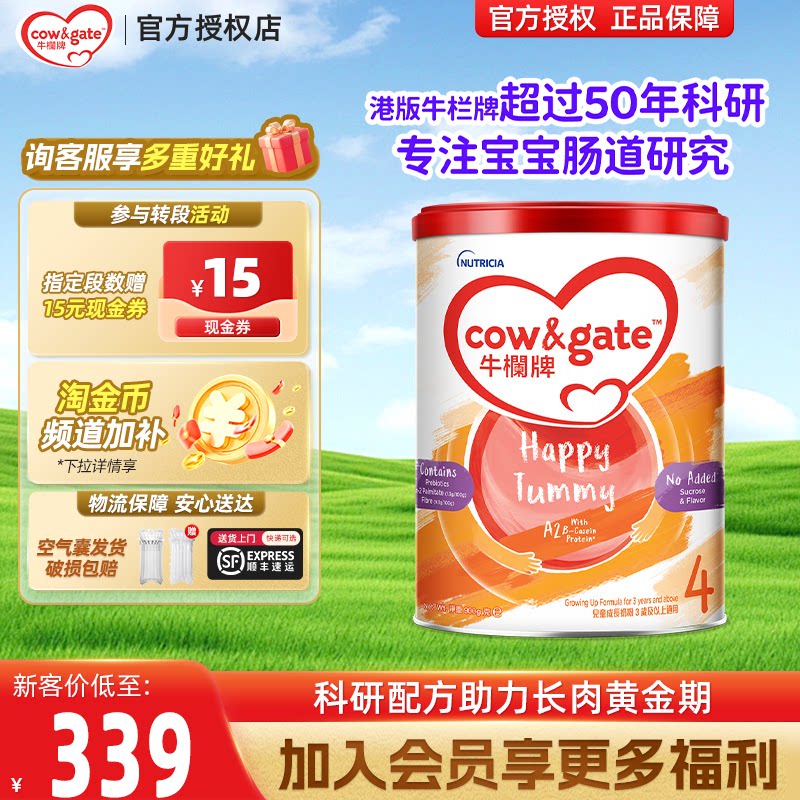 【正品】牛栏牌4段港版A2儿童成长进口奶粉4段3岁以上900g*2