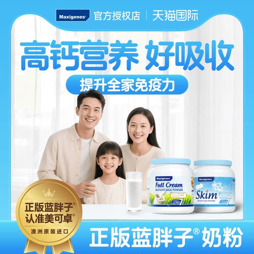 美可卓蓝胖子学生成人奶粉
