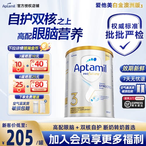 咨询立减】澳洲爱他美白金版3段