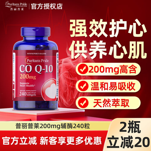 【旗舰店】普丽普莱辅酶Q10胶囊美国进口心脑血管护心部分临期
