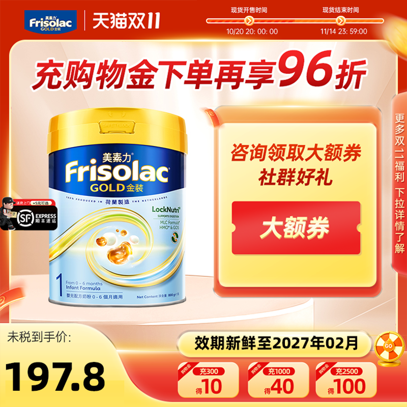 【保价双11】Frisolac港版金装美素力全新婴儿配方奶粉1段0-6个月