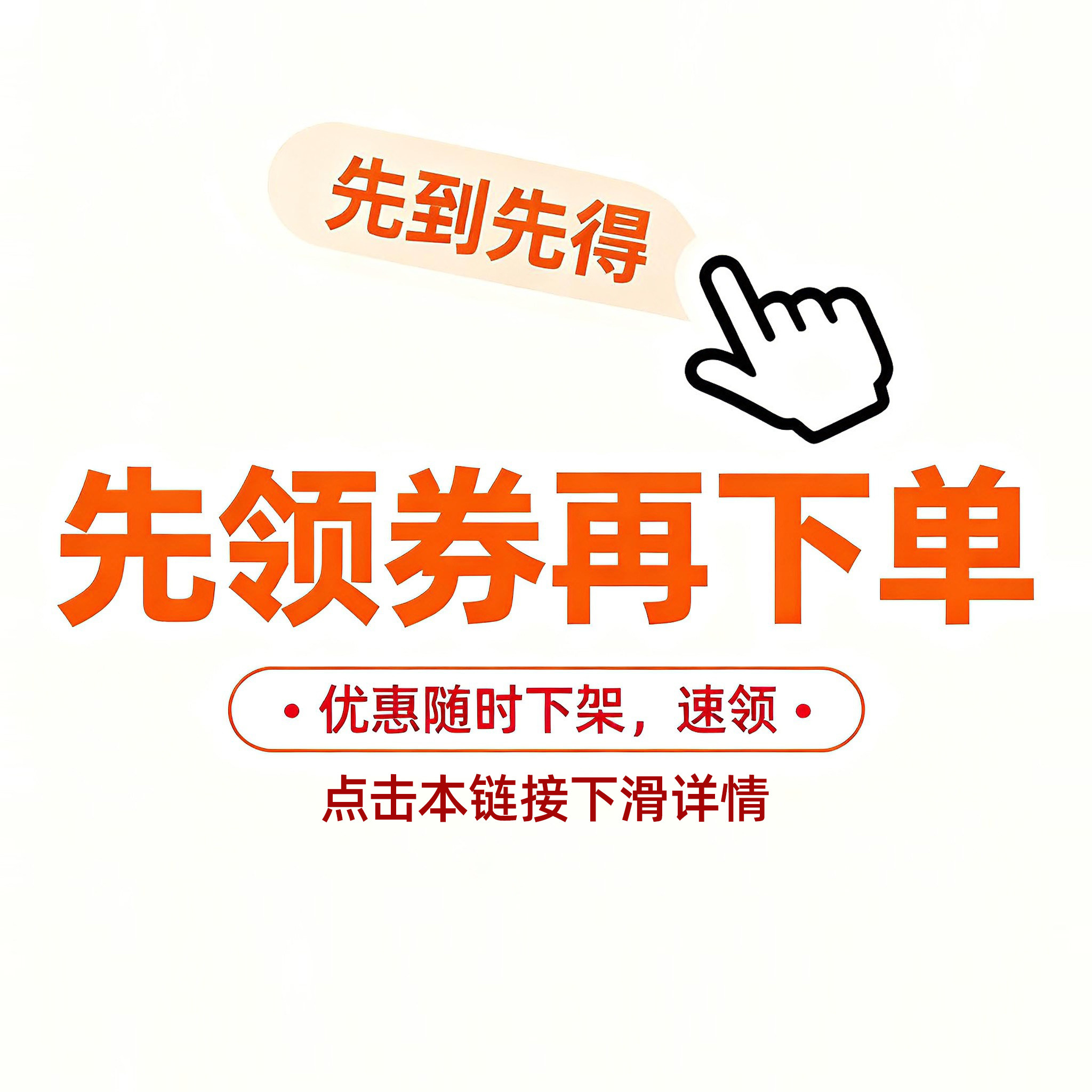 先领券再下单-【闪降红包点击详情页领取】