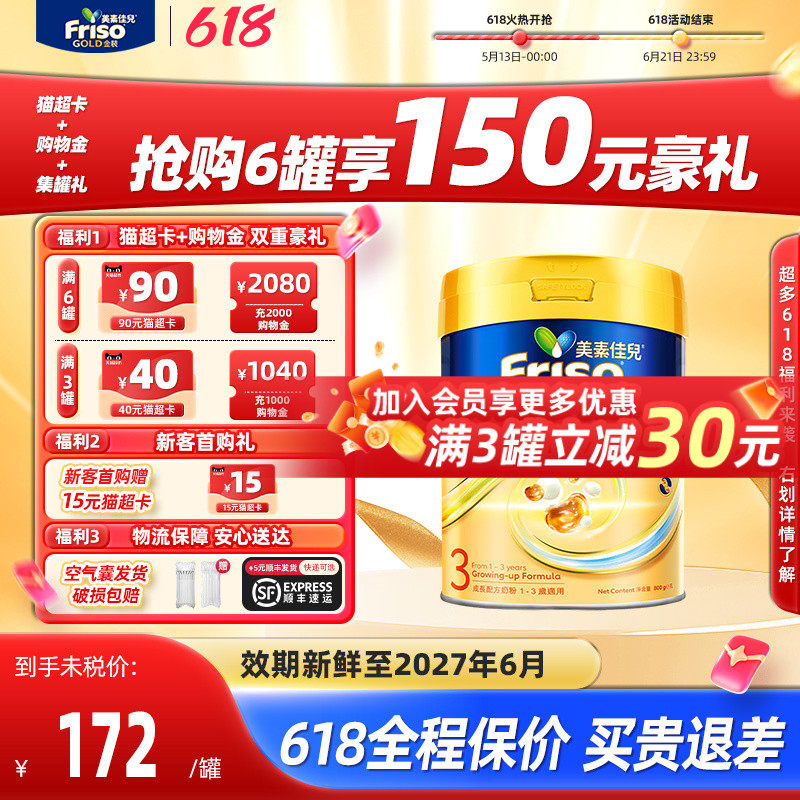 【官方正品】Friso港版金装美素佳儿HMO幼儿奶粉3段800g12-36个月