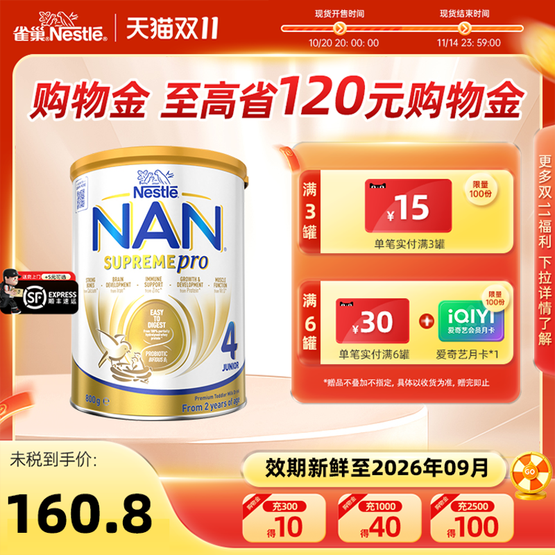 双11速囤】雀巢澳洲超级能恩4段