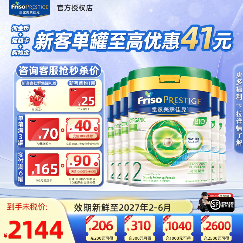 【官方正品】港版皇家美素佳儿有机配方原装进口牛奶粉2段800g