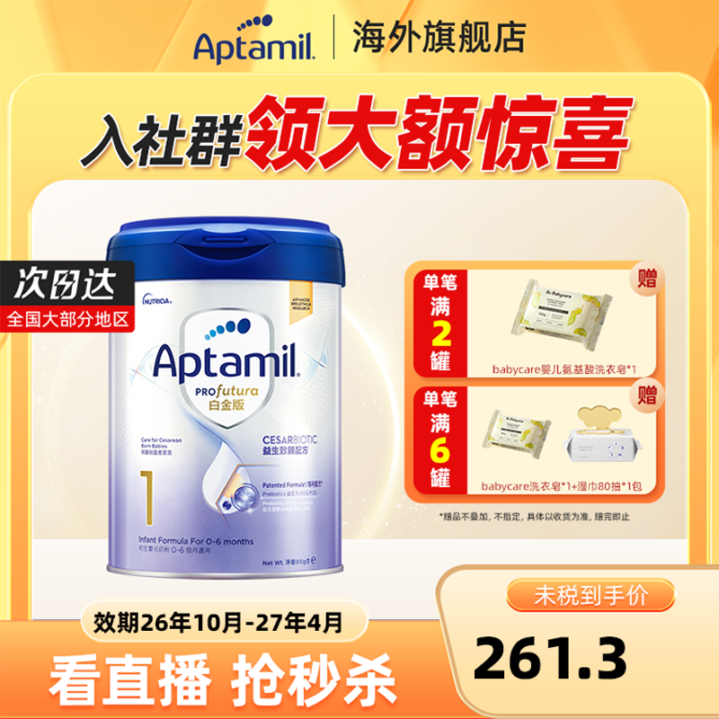 德国爱他美港版致亲版白金1段婴幼儿宝贝牛奶粉益生菌0-6个月900g