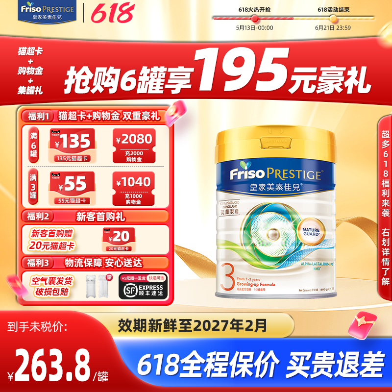 【预售】港版皇家美素佳儿3段800g6罐旗舰店牛奶粉