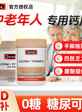 swisse钙片中老年人维生素D孕妇女性补钙钙片男性成年专用进口