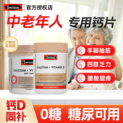 swisse钙片中老年人维生素D孕妇女性补钙钙片男性成年专用进口