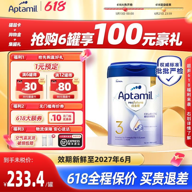 港版爱他美3段白金版致亲婴幼儿牛奶粉进口德国益生元1-3岁 900g