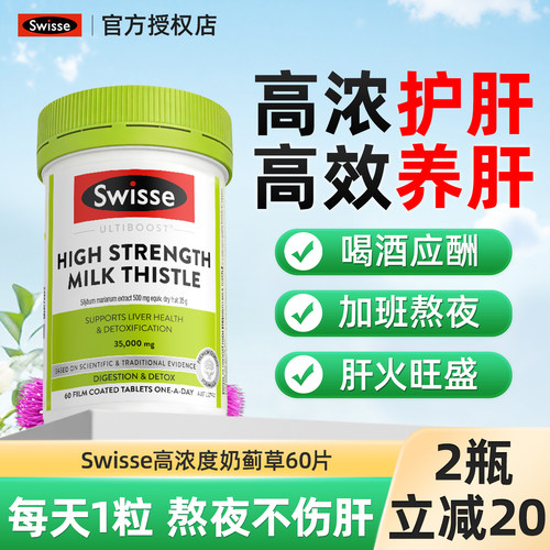 swisse奶蓟草护肝片保健品