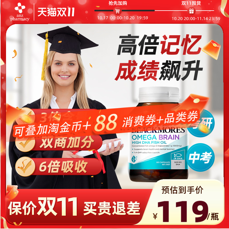 【双11速囤】澳佳宝高浓度DHA无腥增强4倍深海鱼油青少年鱼肝油