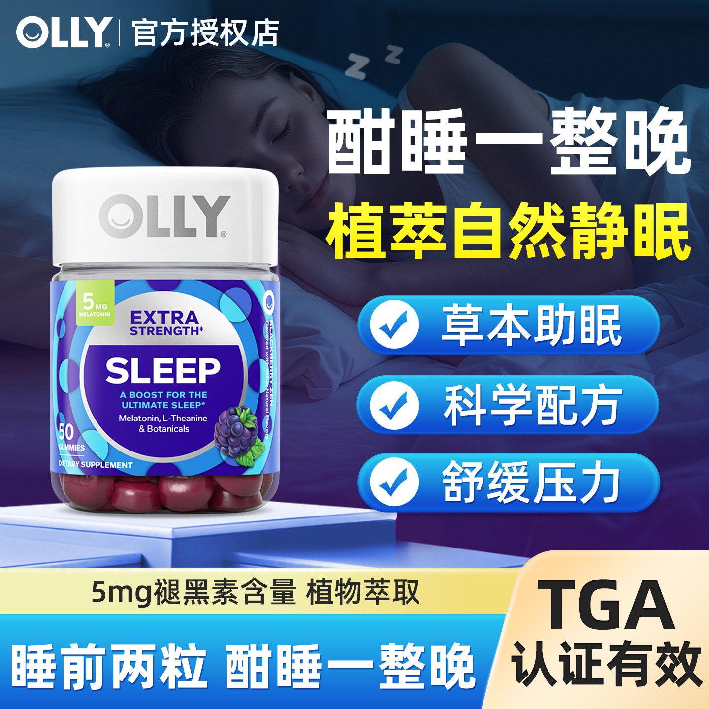 【加强版50粒】OLLY褪黑素安瓶软糖睡眠gaba茶氨酸非睡眠片旗舰店 - 实物图
